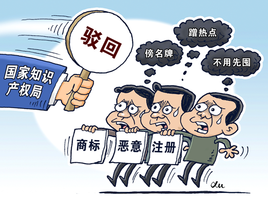 Bekämpfung Bösgläubiger Markenanmeldungen